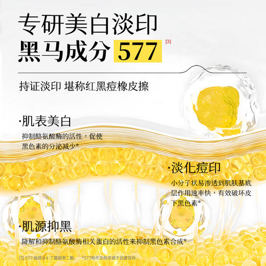 【梵西新品 119元任选3件】梵西577美白祛痘精华凝露淡化痘印淡斑去粉刺黑头收毛孔 30ml/瓶 商品图1