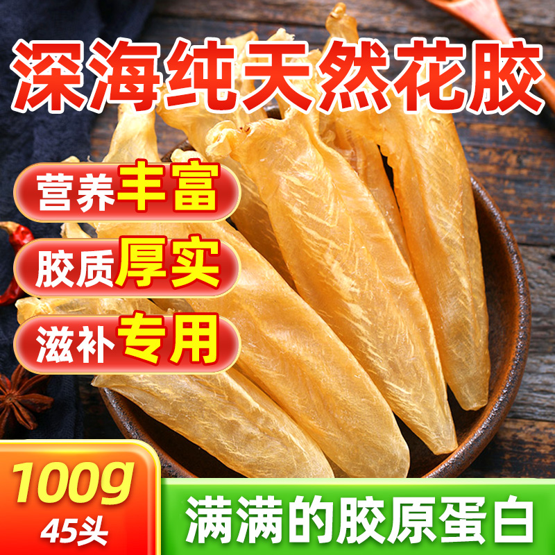 【黄花筒胶】孕妇产妇 / 女性滋补，品牌正品花胶鱼胶，严格筛选，品质保障，假一赔十