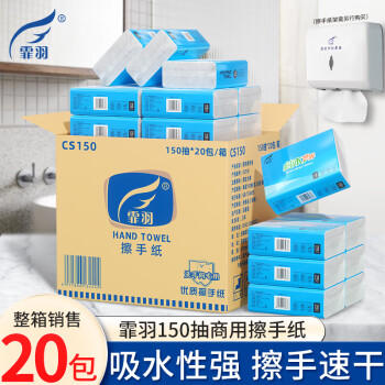 霏羽擦手纸1层150抽*20包整箱商用抹手纸酒店卫生间酒店干手纸CS150 /家庭清洁/纸品 /清洁纸品 /抽纸 商品图7