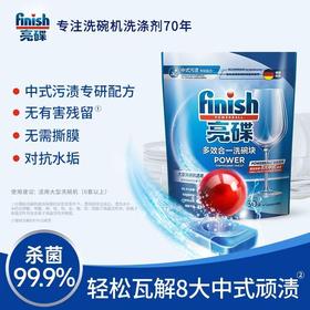 【门店团购洗碗块30块】finish亮碟洗碗机专用多效合一大型洗涤块30块装
