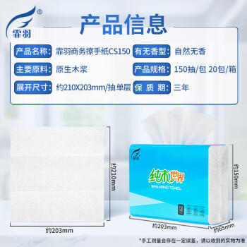 霏羽擦手纸1层150抽*20包整箱商用抹手纸酒店卫生间酒店干手纸CS150 /家庭清洁/纸品 /清洁纸品 /抽纸 商品图3