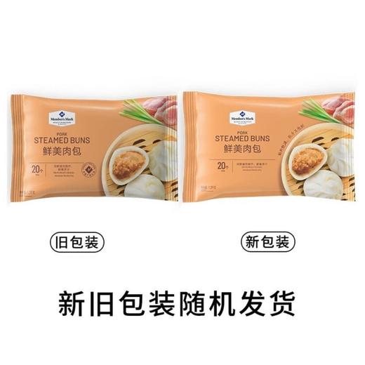 【悦惠精选】Member's Mark鲜美肉包1.3kg 商品图2