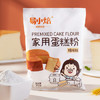 易小焙家用蛋糕预拌粉300g 自制电饭锅免打发低筋面粉自发粉蛋糕粉 /粮油调味 /面粉 /预拌粉 商品缩略图2