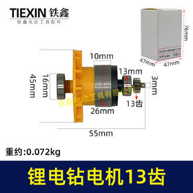 【货号02804】16.8/21V无刷锂电钻电机4810锂电钻转子13齿充电钻马达充电钻电机
