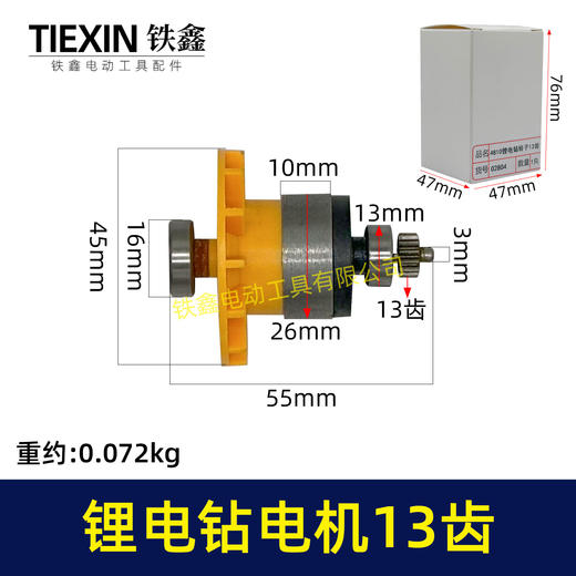 【货号02804】16.8/21V无刷锂电钻电机4810锂电钻转子13齿充电钻马达充电钻电机 商品图0