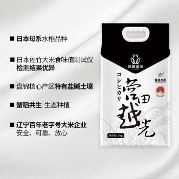 营田 越光大米10斤寿司米东北寒地大米辽宁老字号月光米双层真空 /粮油调味 /米 /其他大米 商品图6