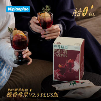 VEpiaopiao橙香莓果热红酒料包plus水果版 圣诞煮红酒香料调料包净含量62g*4 /粮油调味 /调味品 /基础香辛料 商品图8