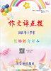 《作文评点报》2025年上半年低幼版合订本 商品缩略图0