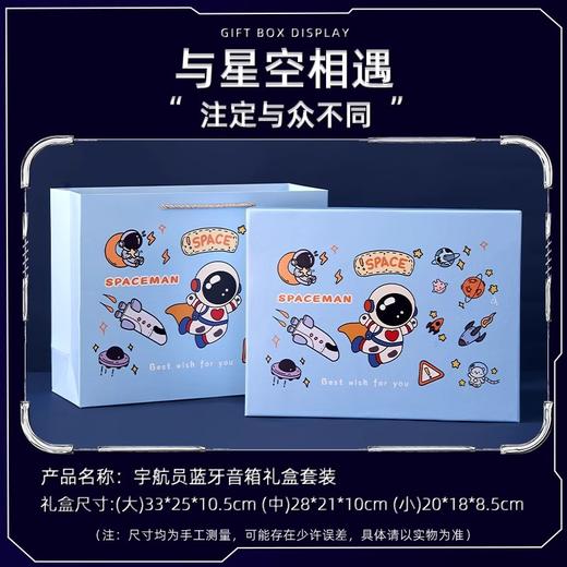 【六一儿童节好物！宇航员音响礼盒套装】礼物61送男孩子小学生10岁太空人礼盒12生日礼物男童。ry 商品图2