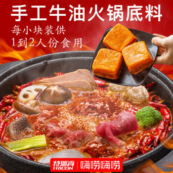 特瑞肯（TRICON）手工牛油火锅底料80g独立包装麻辣烫香锅串串川菜香辛料调味品  /粮油调味 /调味品 /复合香辛料 商品图2