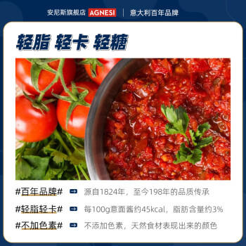 安尼斯拿破仑意大利面酱400g意大利原装进口调味料意面酱披萨酱通心粉酱 /粮油调味 /调味品 /西式酱料 商品图0