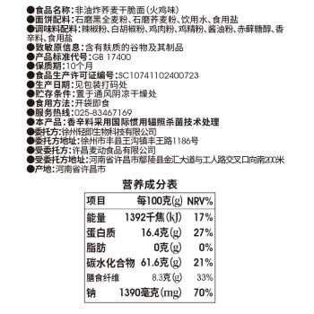 小鸡收腹100%非油炸低脂荞麦方便面干脆面20g*24袋干吃卡肥全麦零食减食品 /粮油调味 /方便食品 /方便面 商品图5