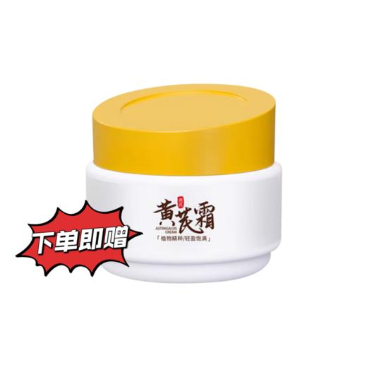 （小眠专属）【限时特价，79.9元/2罐，再送黄芪霜1罐】片仔癀润颜珍珠霜，44年老国货，草本养肤 商品图1