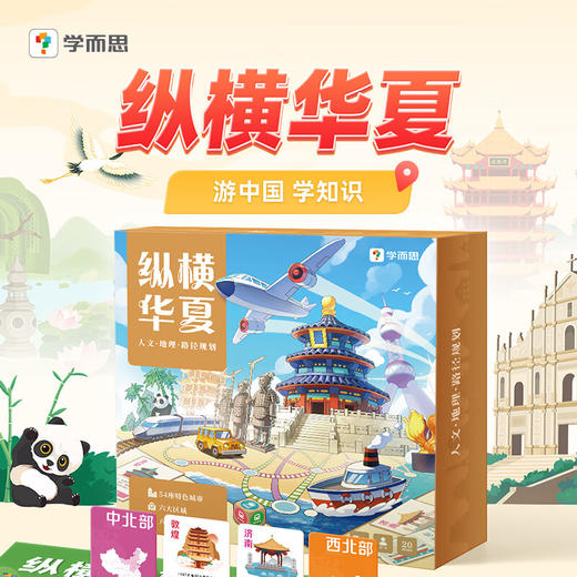 【思维机专属赠品】纵横华夏 益智游戏古诗幼儿早教必背古诗60首 商品图1