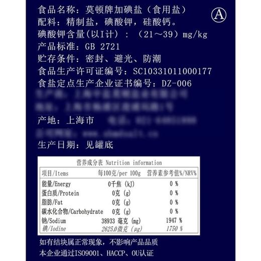【悦惠精选】莫顿牌加碘精制盐737g 商品图4