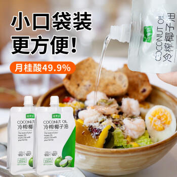 准食到 食用椰子油冷压榨海南特产护发护肤煎蛋漱口350ml*2袋 /粮油调味 /食用油 /椰子油 商品图0