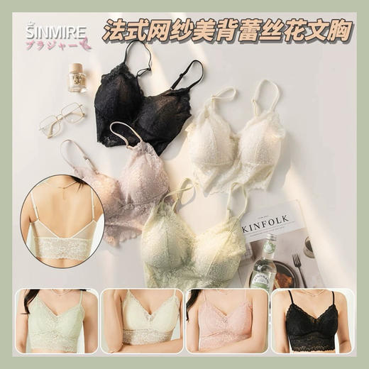 SINMIRE法式网纱蕾丝花文胸美背细肩乳胶棉吊带内衣无痕/钢圈超薄 商品图0