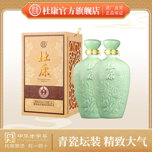 【2大坛6斤】52°杜康青瓷大坛御藏酒1.5L装整箱2坛装 纯粮优级酒    想要更多优惠联系客户经理，多买多送   赠品可换其他 商品图0
