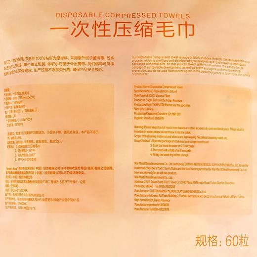 【悦惠精选】Member's Mark一次性压缩毛巾28cm*50cm*60粒 商品图4