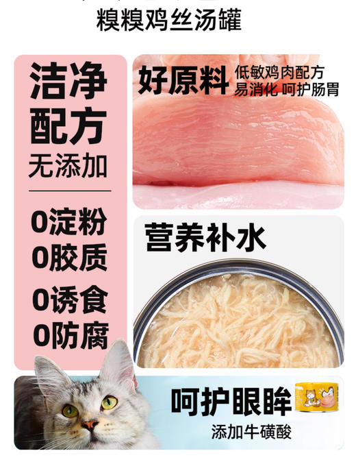 糗糗鸡丝汤罐宠物零食罐 商品图3
