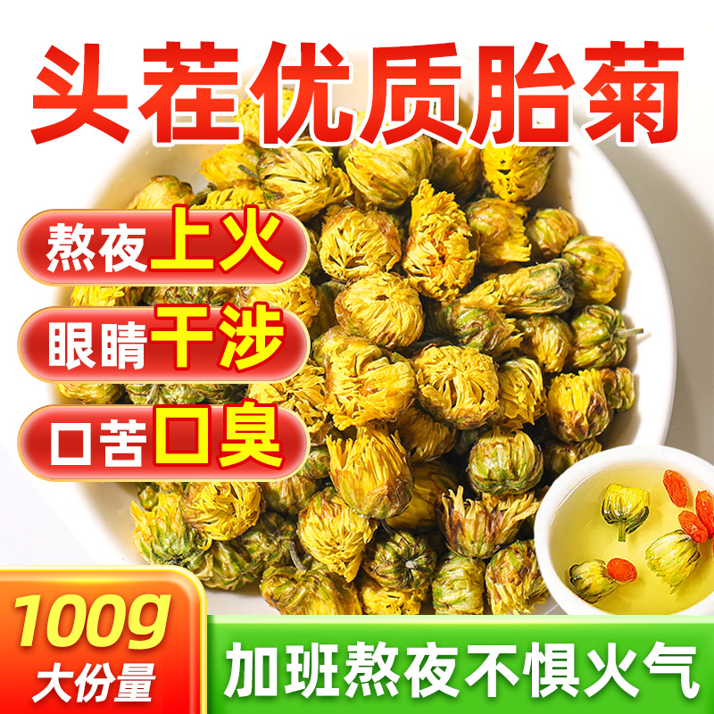 【胎菊】精选头采小花苞，朵型完整色泽金黄，熬夜党/宝妈/办公族/烟酒族/中老年必备