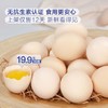 山姆MM 精选鲜鸡蛋1.59kg(30枚) 商品缩略图0