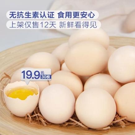 山姆MM 精选鲜鸡蛋1.59kg(30枚) 商品图0