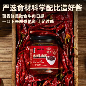 李先生香辣牛肉酱 辣椒酱 下饭菜拌饭拌面酱 200g/瓶 /粮油调味 /调味品 /中式酱料 商品图3