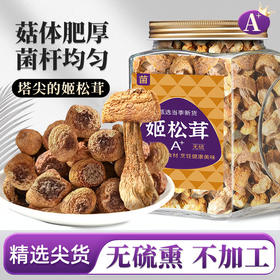 在菌屋 原色无硫姬松茸250g/罐 色泽棕黄 无熏硫无添加 浓郁杏仁香