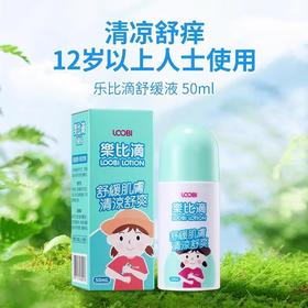 乐比滴 经典型舒缓液50ml