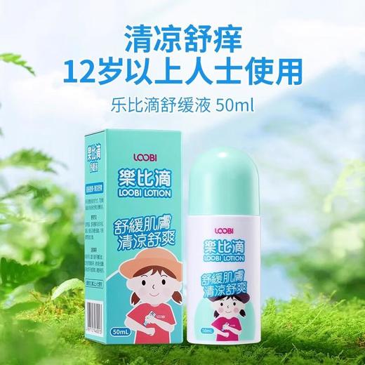 乐比滴 经典型舒缓液50ml 商品图0