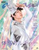 anan No.2441 Special Edition[体感カルチャー2025／塩野瑛久] 商品缩略图0
