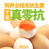 千百禾零抗可生食富硒鸡蛋  30枚/盒【WHGS】 商品缩略图1