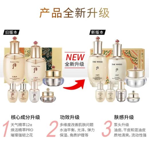  The history of Whoo 后天气丹PRO紧致保湿滋养套盒 商品图5
