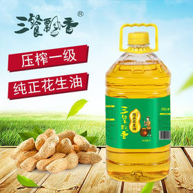 广东湛江 三餐飘香 纯正花生油5L/瓶