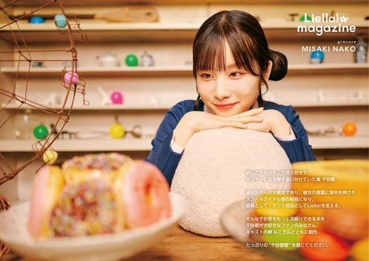 ラブライブ!スーパースター!! Liella! magazine ~嵐 千砂都~ (電撃ムックシリーズ) 商品图1