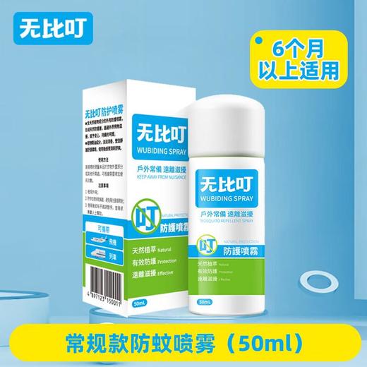 无比叮 防护喷雾50ml 商品图0