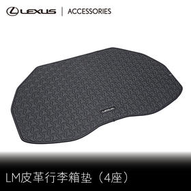 皮革行李箱垫LM（2020年1月~2023年5月）