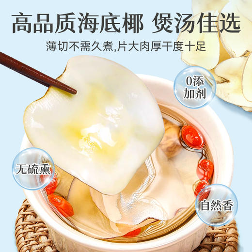 【海南老树海底椰】煲汤糖水专用｜孕妇儿童皆宜｜源头直供✨搭配雪梨/百合绝配 商品图3