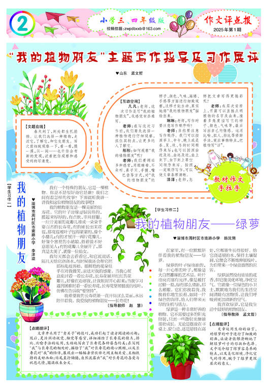 《作文评点报》2025年下半年小学三、四年级版合订本 商品图2