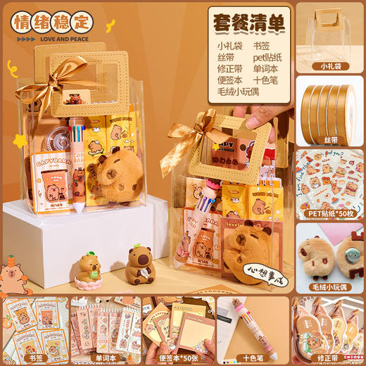 【六一儿童节必备🎒全班沸腾！】卡皮巴拉主题礼袋，萌趣满分的儿童伴手礼，奖励分享两不误✨六一儿童节卡皮巴拉幼儿园礼物儿童生日伴手礼品 小学生🎁奖励开学实用全班 六一抱抱桶 商品图6