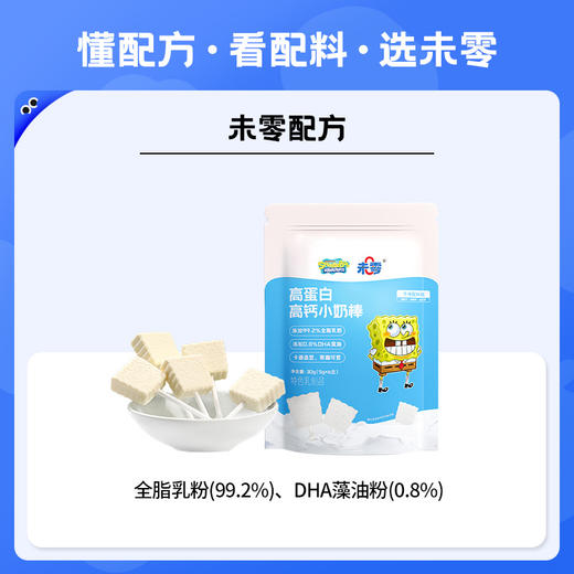 【未零】高蛋白高钙小奶棒vc果棒糖 海绵宝宝儿童奶片棒棒糖vc水果糖 商品图1