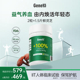 【官方直发】【保税仓】GENEIII仅三口服麦角硫因胶囊 美国原装进口99.99%高纯度高含量
