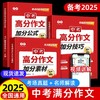 中考语文高分作文2025新版热点素材预测初中加分公式满分范文金句 商品缩略图1