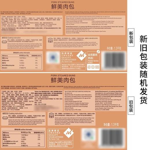 【悦惠精选】Member's Mark鲜美肉包1.3kg 商品图3