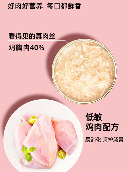 糗糗鸡丝汤罐宠物零食罐 商品图4