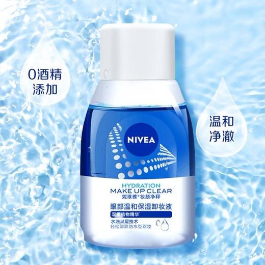 妮维雅眼唇卸妆液套装70ml+30ml【30173679】 商品图3