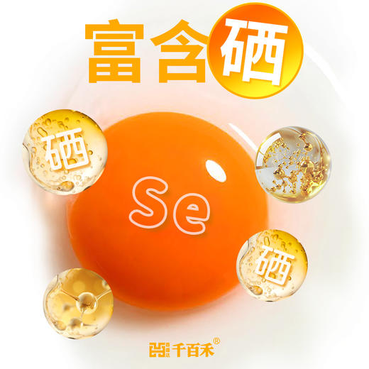 千百禾零抗可生食富硒鸡蛋  30枚/盒【WHGS】 商品图7