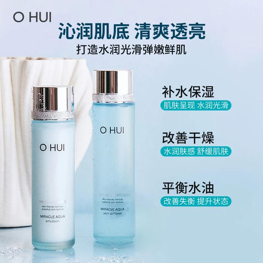 【深层补水】OHUI欧惠蓝色奇迹水库补水水乳套盒 水乳精华面霜套 商品图3