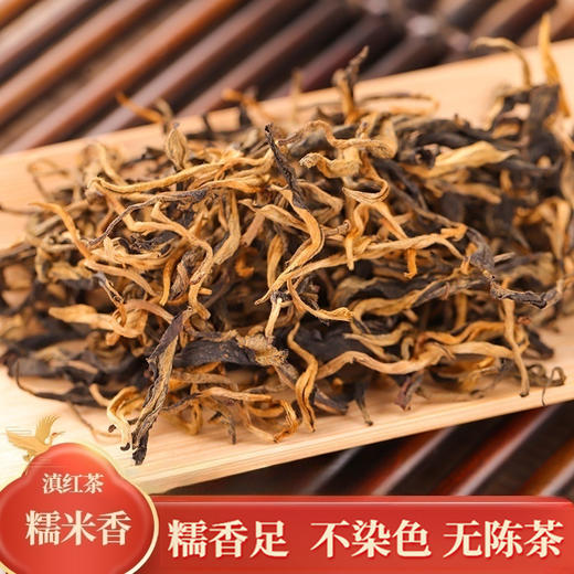 云南红茶 糯香滇红毛峰 哈乃菲茶叶 商品图1